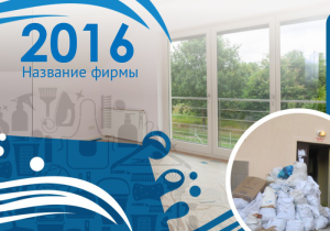 Шаблон №5655, Календарь карманный, Клининговые услуги