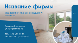 Шаблон №5656, Визитка двусторонняя, Клининговые услуги