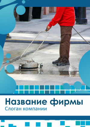 Шаблон №5671, Блокнот А6, Клининговые услуги