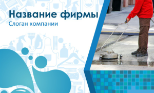 Шаблон №5673, Открытка почтовая, Клининговые услуги