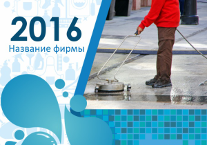 Шаблон №5677, Календарь карманный, Клининговые услуги