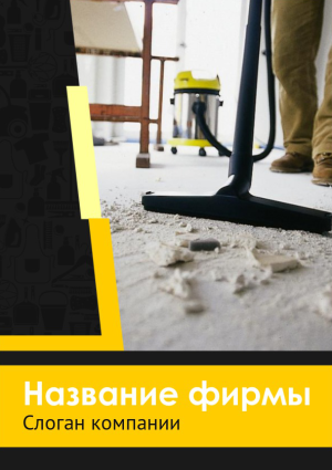 Шаблон №5691, Блокнот А5, Клининговые услуги