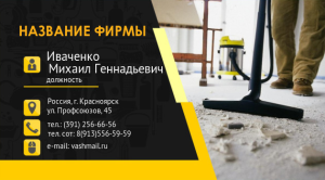 Шаблон №5700, Визитка двусторонняя, Клининговые услуги