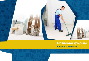 Шаблон №5701, Папка №20 Односторонняя, Клининговые услуги