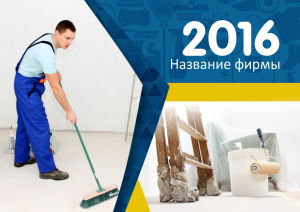 Шаблон №5719, Квартальник Стандарт, Клининговые услуги