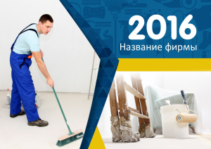 Шаблон №5720, Квартальник Эконом, Клининговые услуги