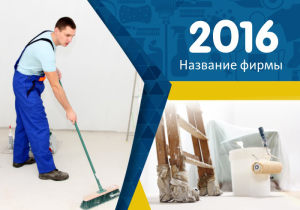 Шаблон №5721, Календарь карманный, Клининговые услуги