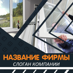 Шаблон №5738, Открытка 150*150, Строительство и ремонт
