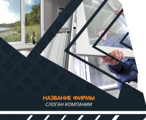 Шаблон №5740, Открытка 86, Строительство и ремонт