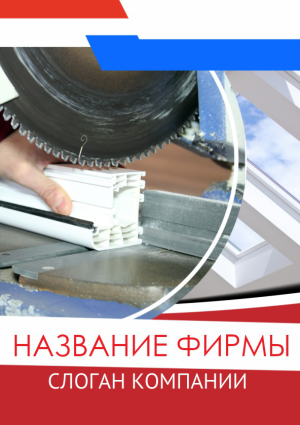 Шаблон №5757, Блокнот А5, Строительство и ремонт