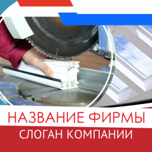 Шаблон №5760, Открытка 150*150, Строительство и ремонт