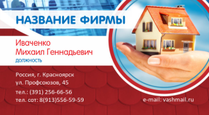 Шаблон №5767, Визитка двусторонняя, Недвижимость