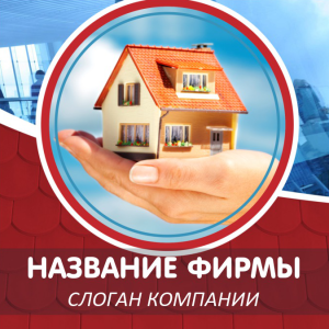 Шаблон №5773, Открытка 150*150, Недвижимость