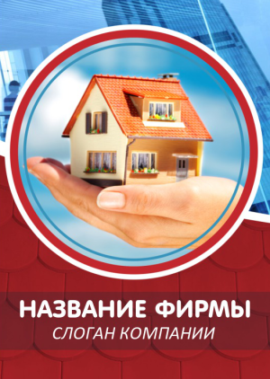 Шаблон №5778, Блокнот А5, Недвижимость