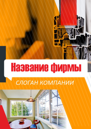 Шаблон №5800, Блокнот А5, Строительство и ремонт