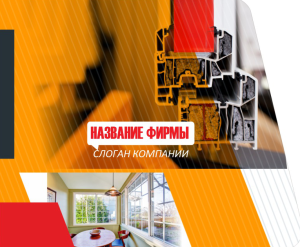 Шаблон №5805, Открытка 86, Строительство и ремонт