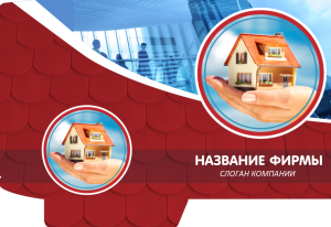 Шаблон №5809, Папка №20 Односторонняя, Недвижимость