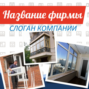Шаблон №5825, Открытка 150*150, Строительство и ремонт