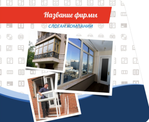 Шаблон №5827, Открытка 86, Строительство и ремонт