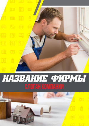 Шаблон №5844, Блокнот А5, Строительство и ремонт