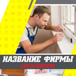 Шаблон №5847, Открытка 150*150, Строительство и ремонт