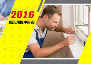 Шаблон №5850, Квартальник Стандарт, Строительство и ремонт