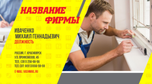 Шаблон №5853, Визитка двусторонняя, Строительство и ремонт
