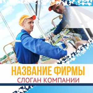Шаблон №5869, Открытка 150*150, Строительство и ремонт