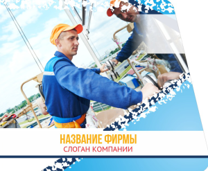 Шаблон №5871, Открытка 86, Строительство и ремонт