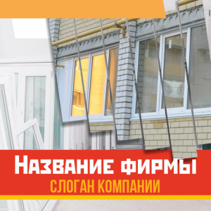 Шаблон №5891, Открытка 150*150, Строительство и ремонт