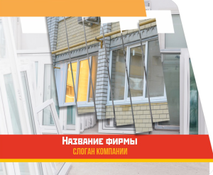 Шаблон №5893, Открытка 86, Строительство и ремонт