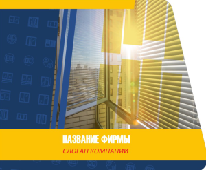 Шаблон №5915, Открытка 86, Строительство и ремонт