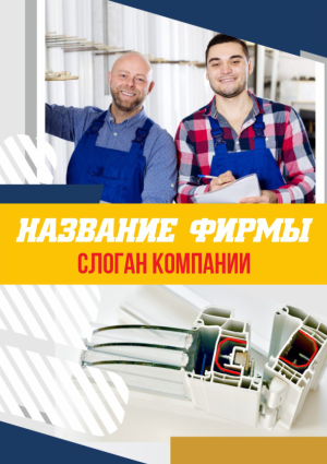 Шаблон №5932, Блокнот А5, Строительство и ремонт