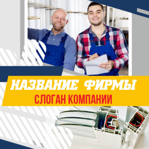 Шаблон №5935, Открытка 150*150, Строительство и ремонт