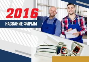 Шаблон №5939, Квартальник Эконом, Строительство и ремонт