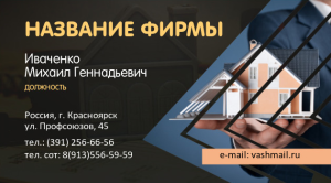 Шаблон №13510, Визитка двусторонняя, Строительство и ремонт, Недвижимость