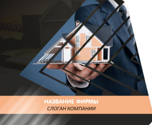 Шаблон №13511, Открытка 86, Строительство и ремонт, Недвижимость