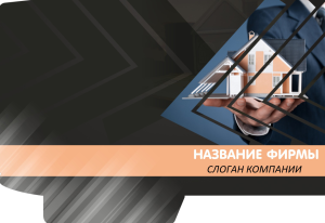 Шаблон №13514, Папка №20 Односторонняя, Строительство и ремонт, Недвижимость