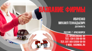Шаблон №13515, Визитка двусторонняя, Строительство и ремонт, Недвижимость