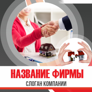 Шаблон №13518, Открытка 150*150, Строительство и ремонт, Недвижимость