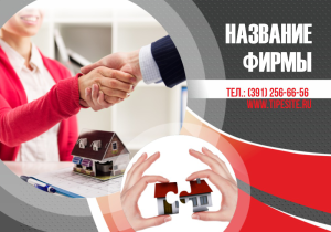 Шаблон №16319, Магнит А8, Строительство и ремонт, Недвижимость