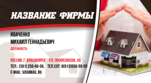 Шаблон №13520, Визитка двусторонняя, Строительство и ремонт, Недвижимость