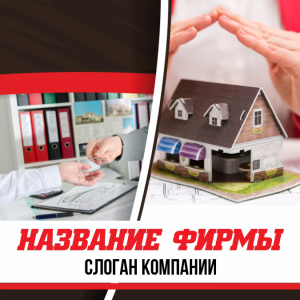 Шаблон №13523, Открытка 150*150, Строительство и ремонт, Недвижимость