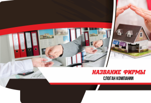 Шаблон №13524, Папка №20 Односторонняя, Строительство и ремонт, Недвижимость