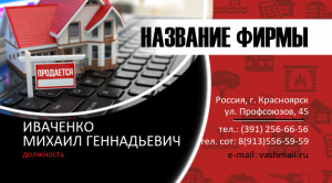 Шаблон №13525, Визитка двусторонняя, Строительство и ремонт, Недвижимость