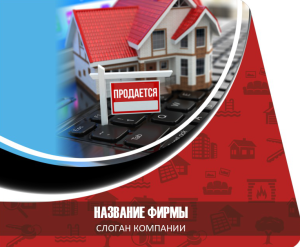 Шаблон №13526, Открытка 86, Строительство и ремонт, Недвижимость