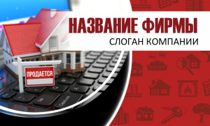 Шаблон №13527, Открытка почтовая, Строительство и ремонт, Недвижимость
