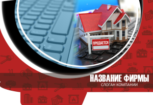 Шаблон №13529, Папка №20 Односторонняя, Строительство и ремонт, Недвижимость
