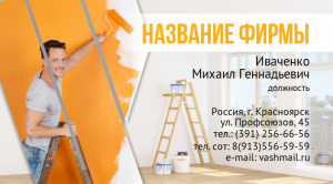 Шаблон №13530, Визитка двусторонняя, Строительство и ремонт, Недвижимость