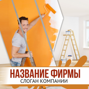 Шаблон №13533, Открытка 150*150, Строительство и ремонт, Недвижимость